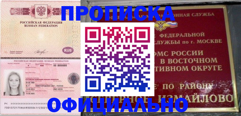 прописка регистрация в Тереке