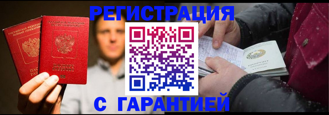 временная регистрация для всех в Тереке