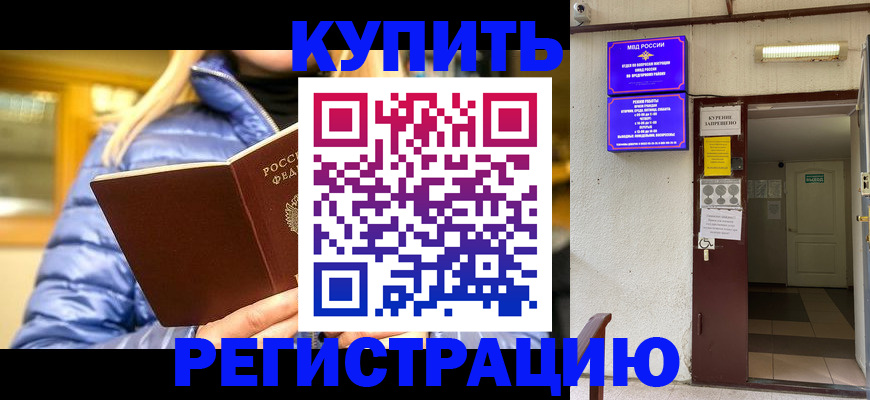 купить прописку в Тереке