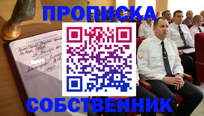 прописка от собственника в Тереке